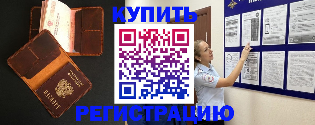 прописка для школы в Черемхово