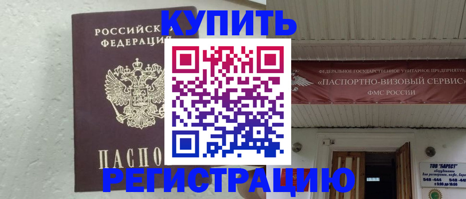 временная регистрация гарантия в Черемхово