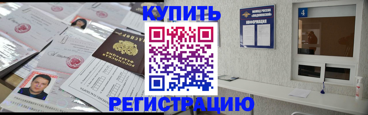 временная регистрация в квартире в Черемхово